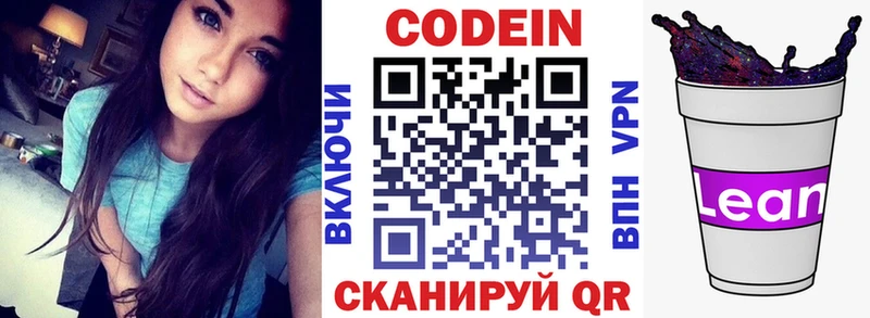 Кодеиновый сироп Lean напиток Lean (лин)  Красный Кут 